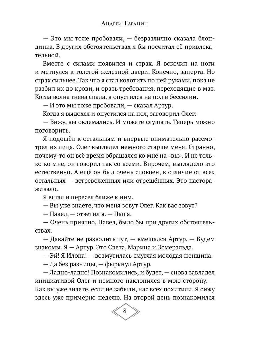 Экстрасенсы