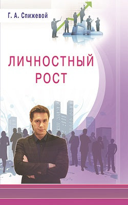 Личностный рост