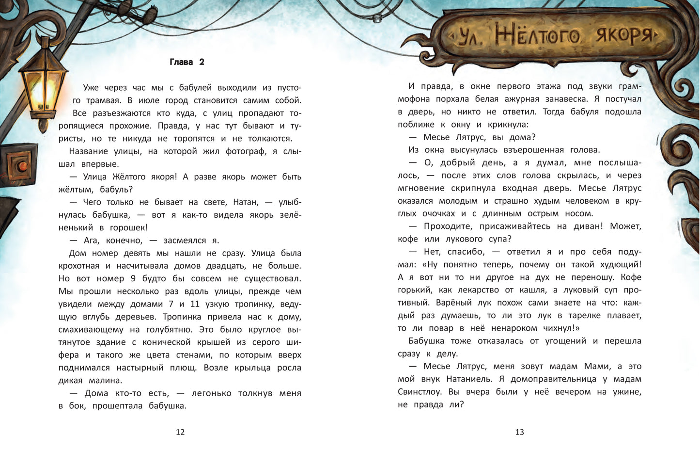 Секрет дома с черными шторами