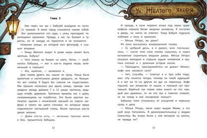 Секрет дома с черными шторами