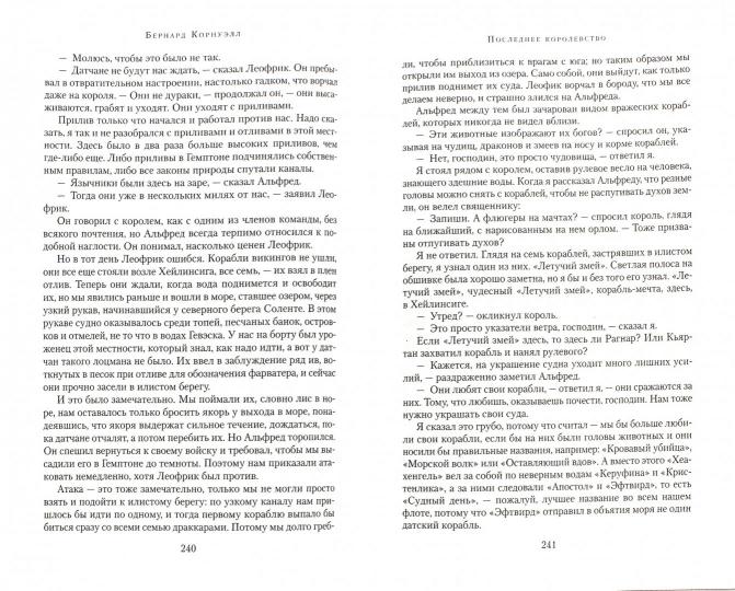 Последнее королевство. Бледный всадник