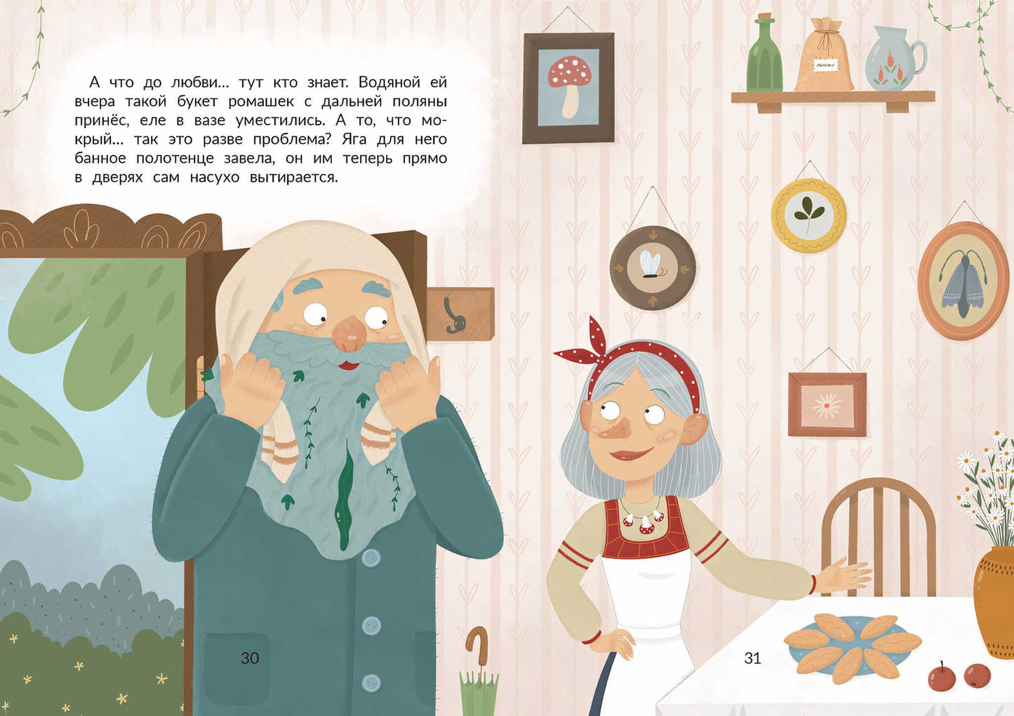 Жених для бабы Яги