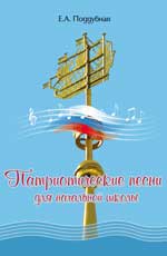 Патриотические песни для начальной школы