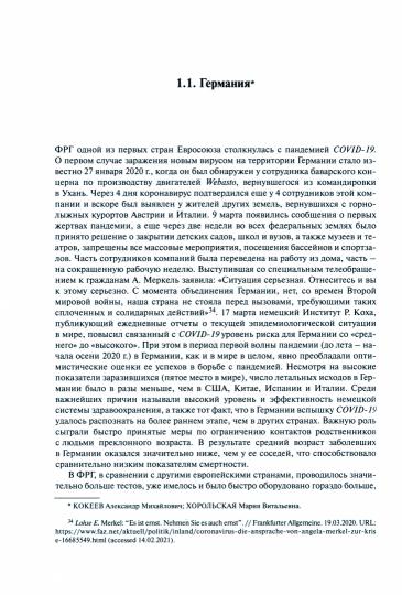 Невоенные угрозы безопасности ЕС