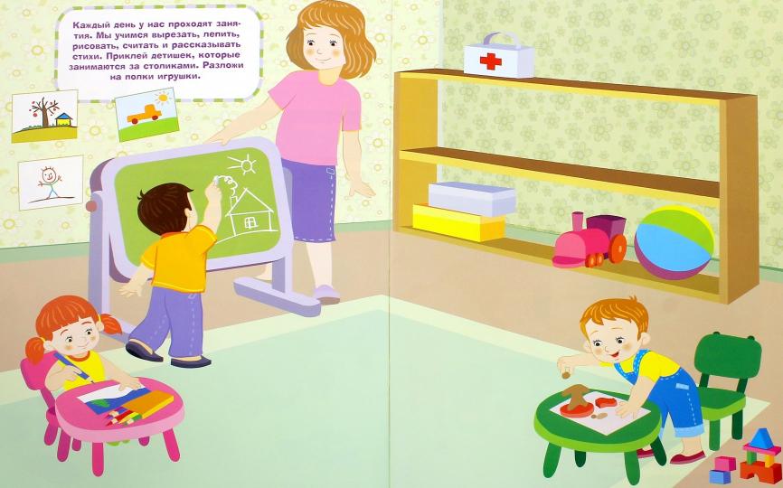 Многоразовые наклейки. Детский сад. Сост. Калугина М.