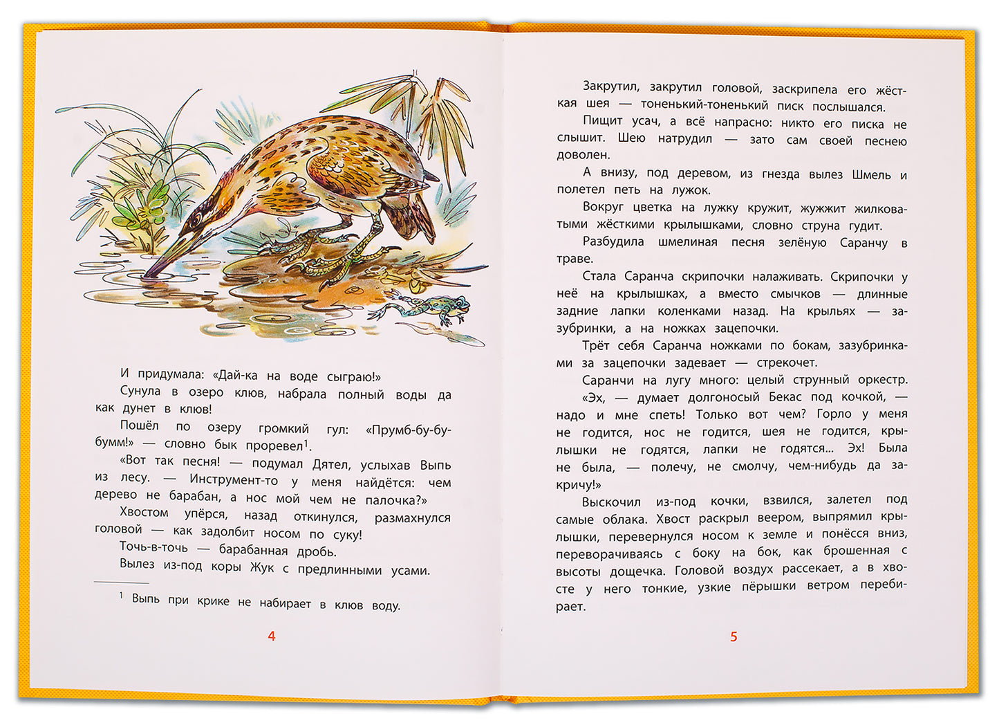 Бианки. Кто чем поёт? Книга за книгой (пер).