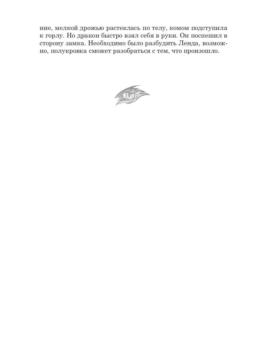 Драконы. Кн. 2. Город, затерянный между мирами