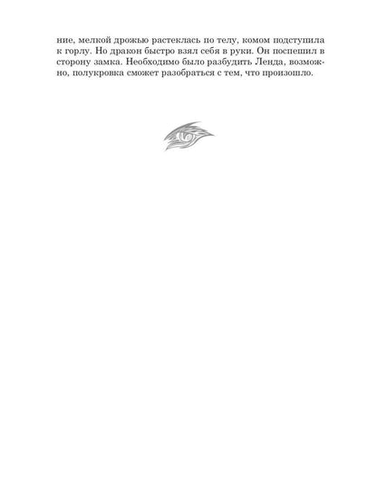 Драконы. Кн. 2. Город, затерянный между мирами