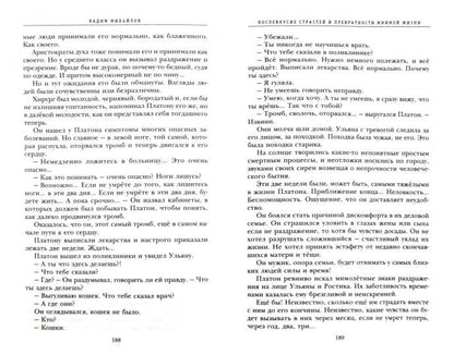 Послевкусие страстей и превратности мнимой жизни