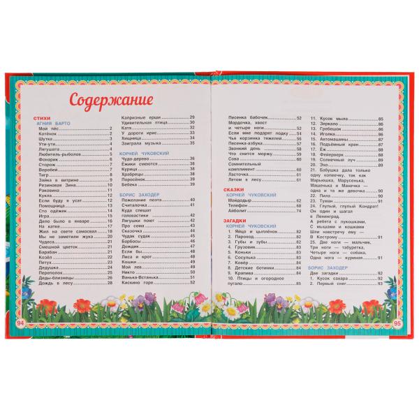 100 любимых сказок и стихов. 100 Сказок.197х255 мм. 96стр. офсет бумага, тв.переплет. Умка в кор10шт