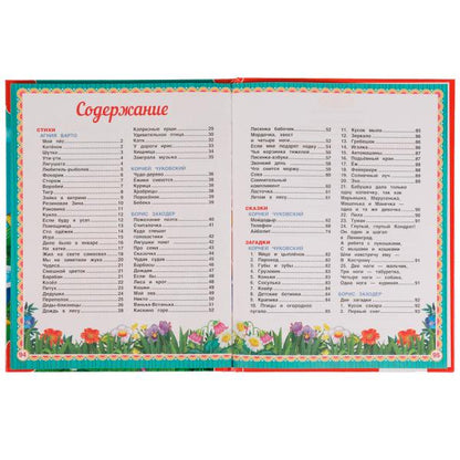 100 любимых сказок и стихов. 100 Сказок.197х255 мм. 96стр. офсет бумага, тв.переплет. Умка в кор10шт