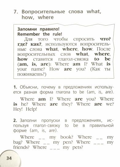 Английская грамматика? Легко! 2-4 классы.
