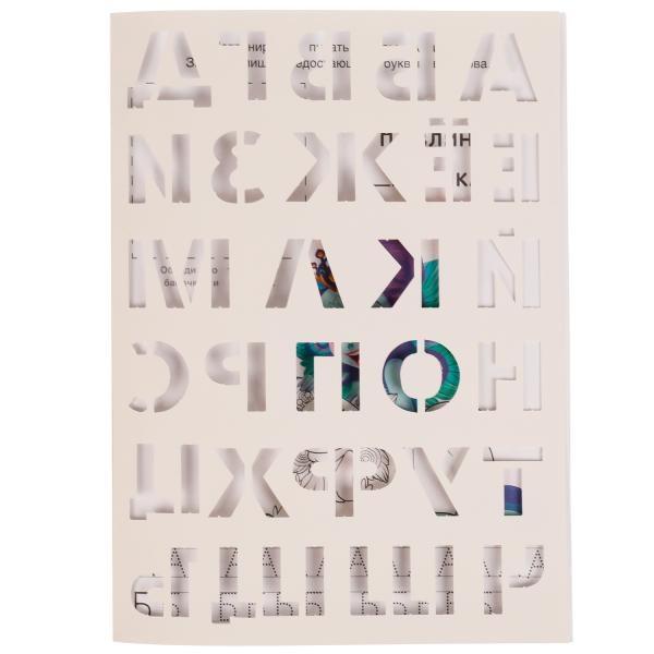 Азбука. Trafic. Лесная магия. Энчантималс. 205х280 mm. 16 pièces. Скрепка. Умка в кор.50шт