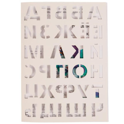 Азбука. Trafic. Лесная магия. Энчантималс. 205х280 mm. 16 pièces. Скрепка. Умка в кор.50шт