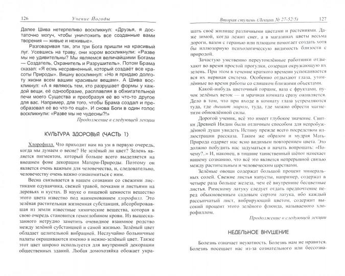 Семь ступеней самореализации. Том 2. Вторая ступень обучения: 31-60 недель. 2-е изд.