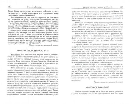 Семь ступеней самореализации. Том 2. Вторая ступень обучения: 31-60 недель. 2-е изд.
