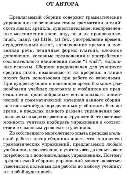 Грамматика английского языка. Сборник упражнений на английском языке (обл.желт.). Голицынский Ю.Б.