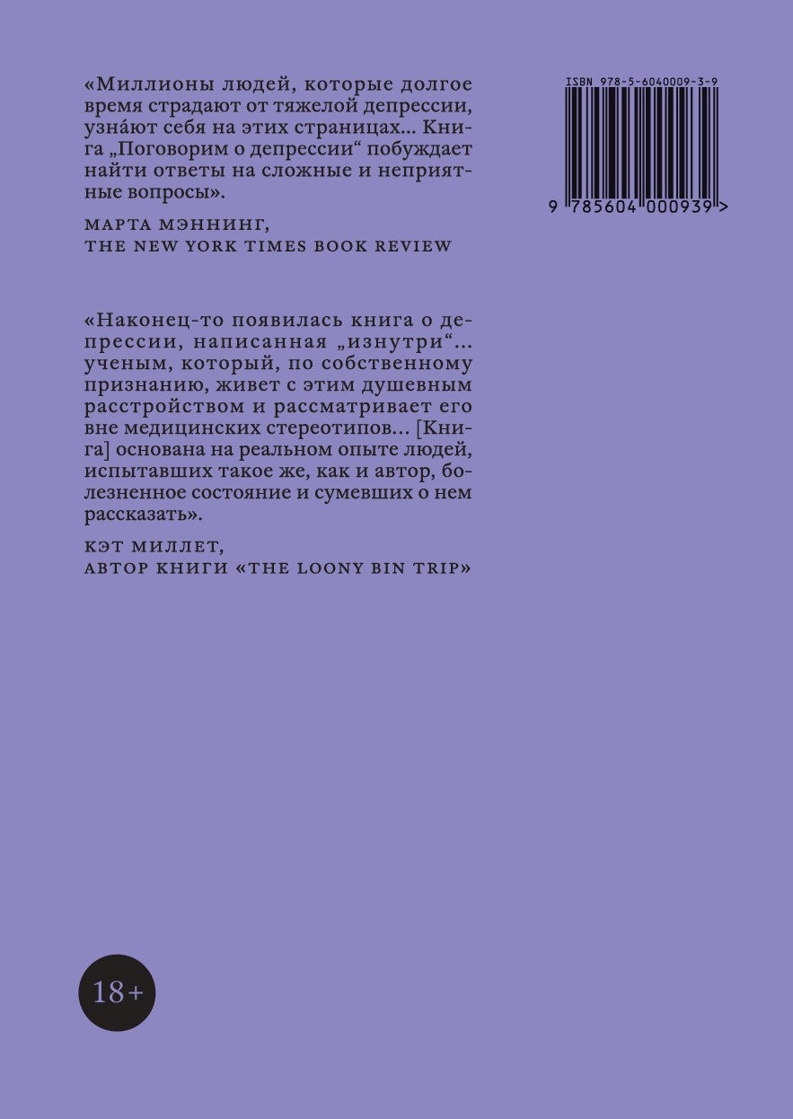 КАК ЖИТЬ. ПОГОВОРИМ О ДЕПРЕССИИ. Признать болезнь. Pré-isoler. Принять помощь (НОВАЯ ОБЛОЖКА)