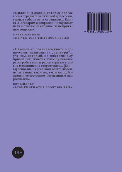 КАК ЖИТЬ. ПОГОВОРИМ О ДЕПРЕССИИ. Признать болезнь. Pré-isoler. Принять помощь (НОВАЯ ОБЛОЖКА)