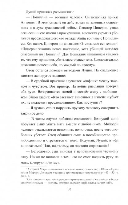 ВИР(нов) Сенека. Наставник императора (12+)