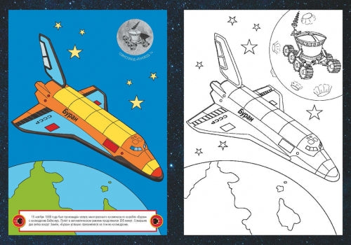 Космос. Раскраска с многоразовыми НАКЛЕЙКАМИ