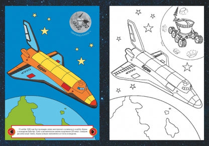 Космос. Раскраска с многоразовыми НАКЛЕЙКАМИ