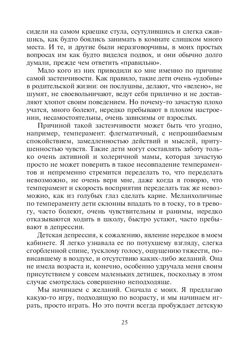 Приобщение к чуду, или Неруководство по детской психотерапии. 5-е изд