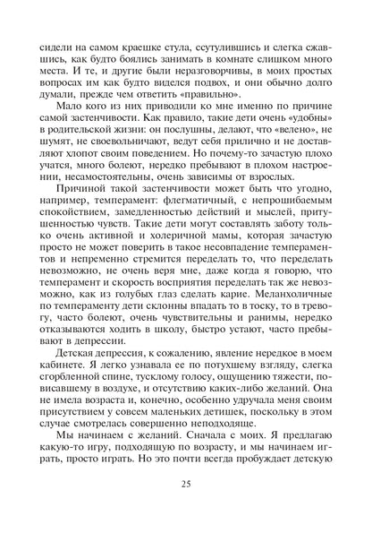 Приобщение к чуду, или Неруководство по детской психотерапии. 5-е изд