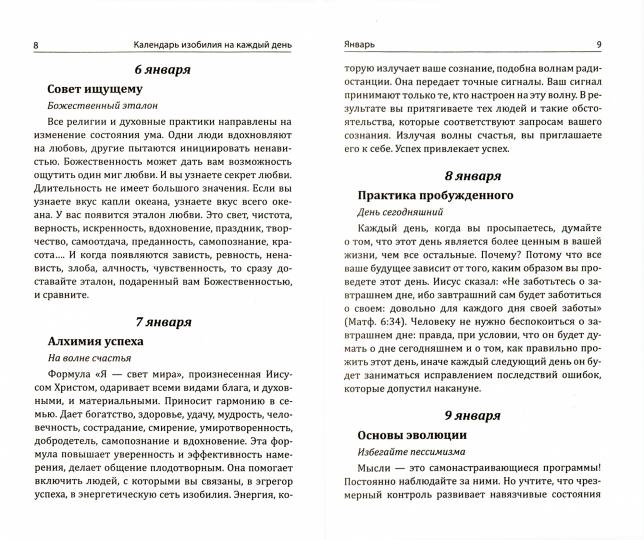 Сан Лайт. Календарь изобилия на каждый день.