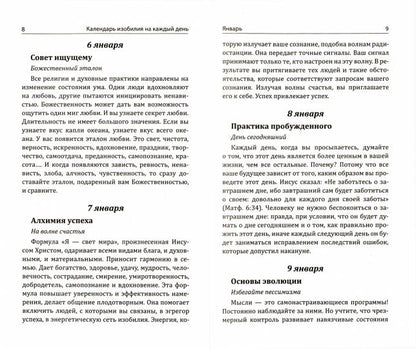 Сан Лайт. Календарь изобилия на каждый день.