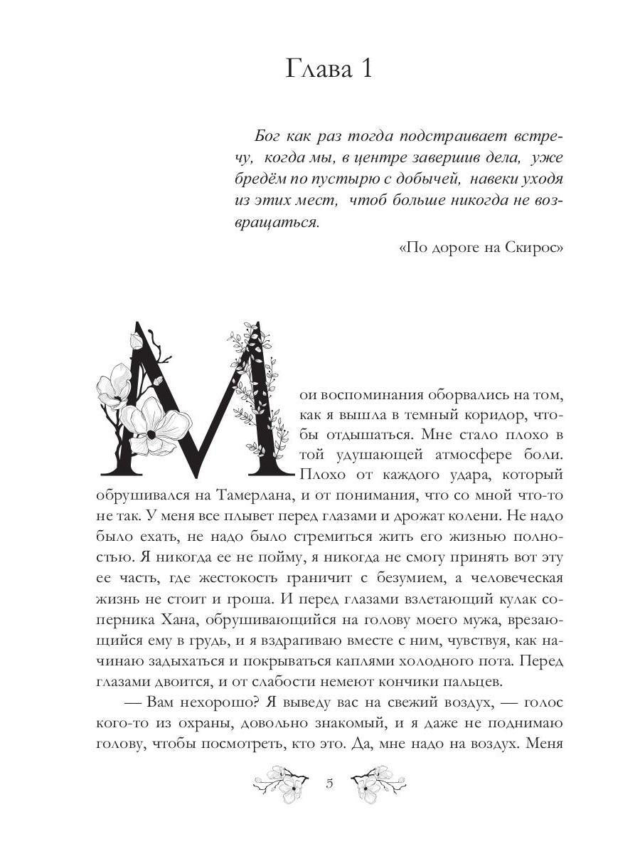 Жена Хана