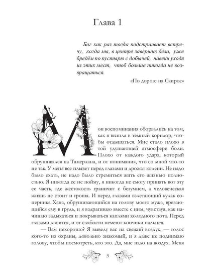Жена Хана