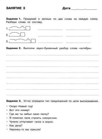 Летние задания по Русскому языку. 4 класс. Бахурова.