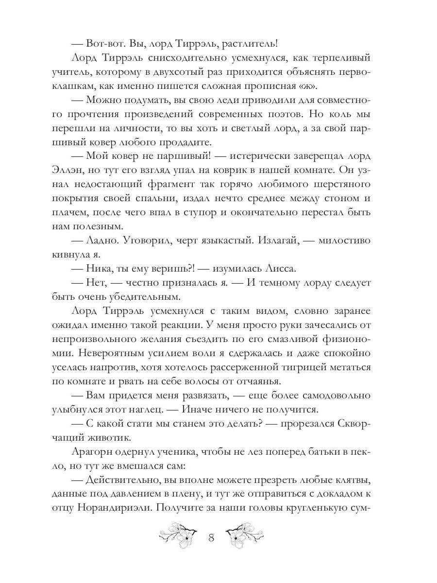 Адские поиски