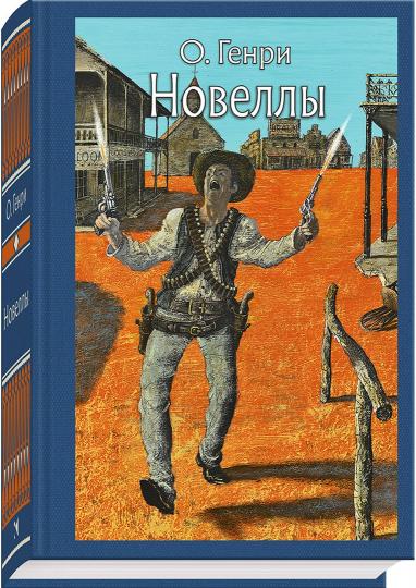 Новеллы