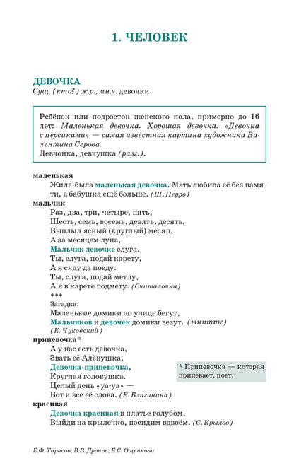 Учебный ассоциативный словарь русского языка