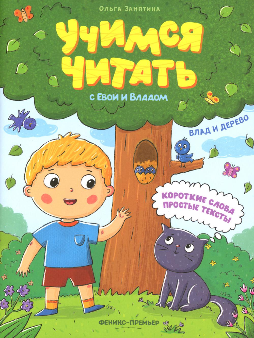 Влад и дерево