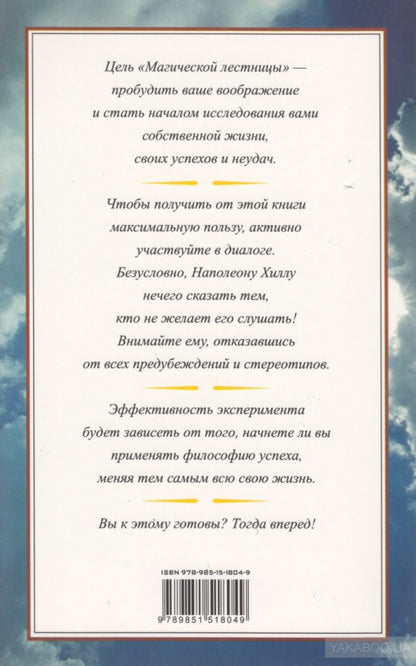 Магическая лестница к успеху