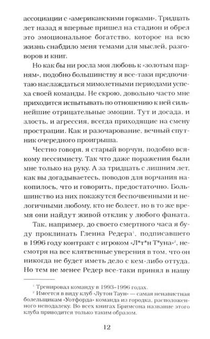 Футбольные хулиган (комплект из 2-х книг)
