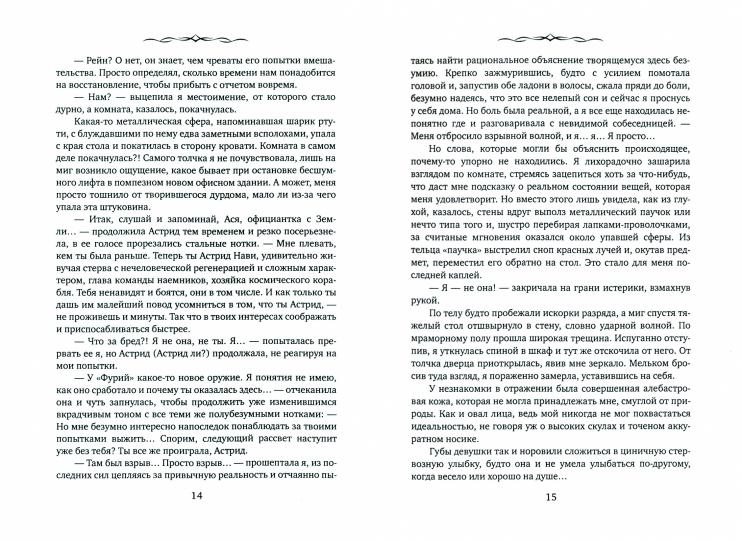 Вселенная на четверых