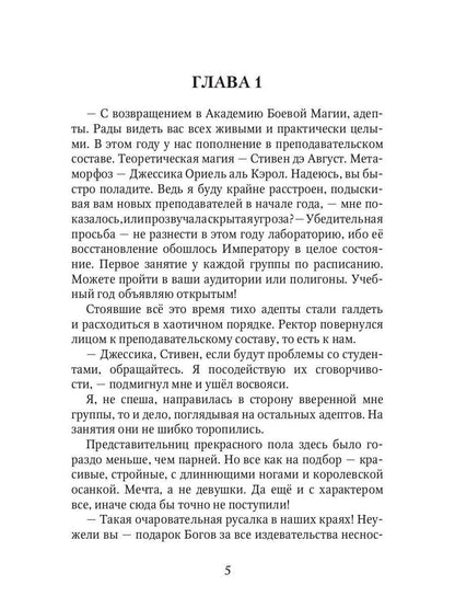 Академия Боевой Магии, или пара высшего демона