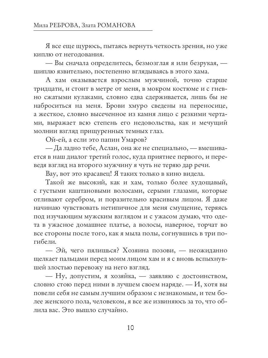 Обманутая невеста