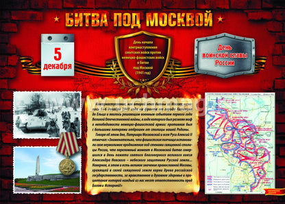 Комплект плакатов "Дни воинской славы России. Великая Отечественная Война 1941-1945 годов". 8 плакатов с методическим сопровождением. (Формат А3, картон мелованный, пл. 295)