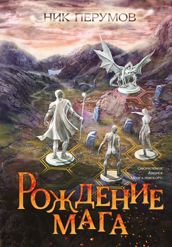 Рождение мага (цел.)