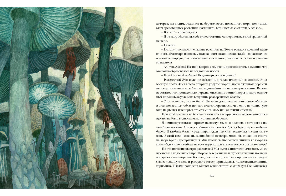 Путешествие к центру Земли : [роман] / Ж. Верн ; пер. с франц. Н. А. Егорова ; ил. О. Н. Пахомова. — М. : Нигма, 2025. — 224 с. : ил. — (Страна приключений).