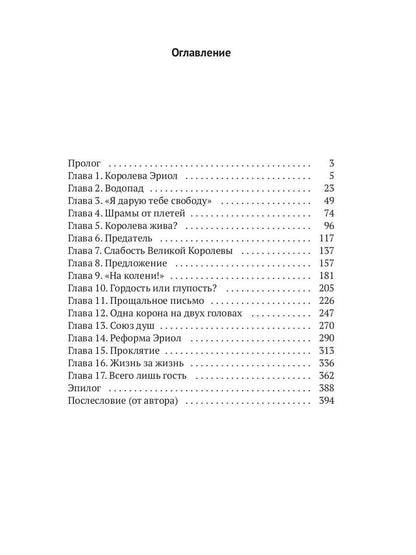 Эриол. Судьба королевы