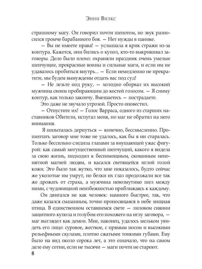 Истинная. Перерождение. Второй шанс для темного мага