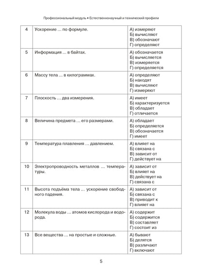 Типовые тесты по русскому языку как иностранному. Профессиональный модуль. Естественнонаучный и технический профили. I сертификационный уровень. (QR)