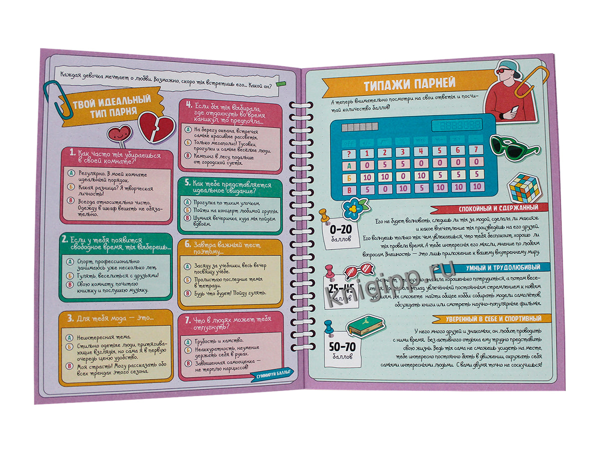 АНКЕТА-ТОЧКАБУК с наклейками. ДЛЯ МЕНЯ И МОИХ ПОДРУЖЕК