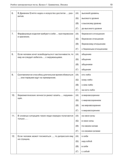 Учебно-тренировочные тесты по русскому языку как иностранному. Выпуск 1. Грамматика. Лексика